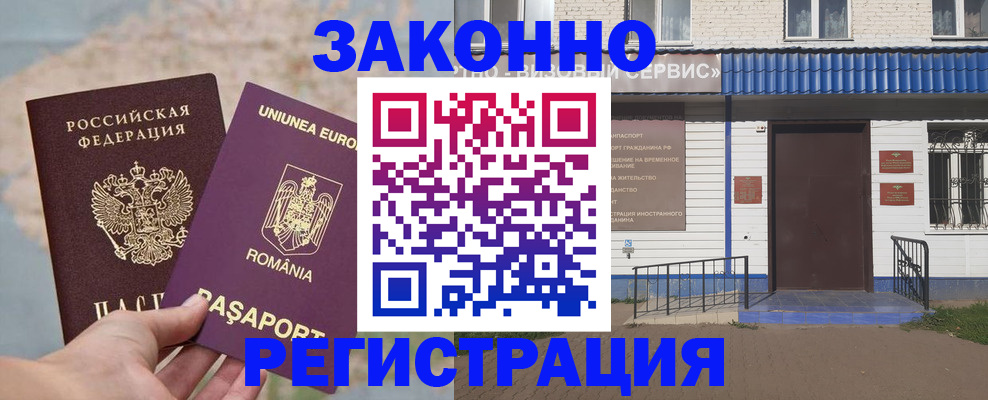 прописка регистрация в Воронеже
