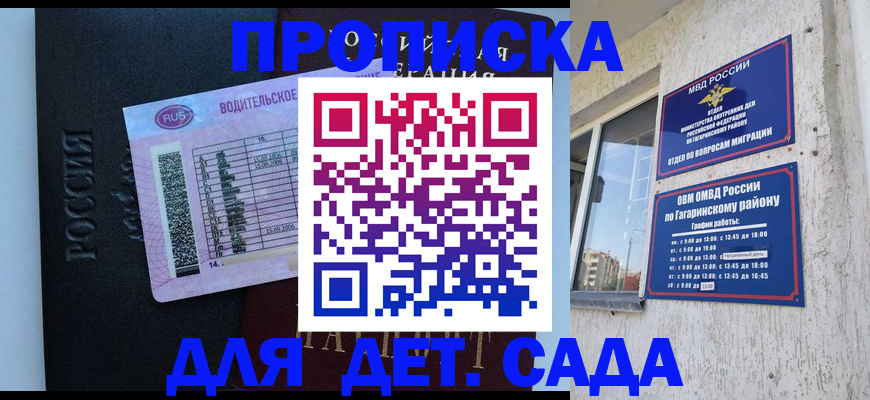 регистрация для дет. сада в Воронеже